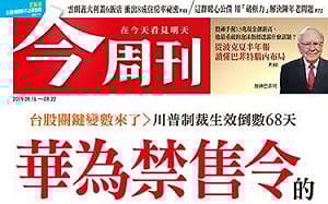 「華為禁售令」台廠誰最受惠？ 聯發科、旺宏、台積電、大立光兩樣情