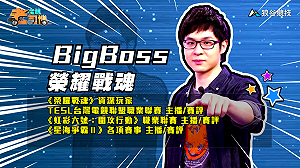 (影)《電競老司機Ⅲ》BigBoss《榮耀戰魂》武士陣營荒武者(35)