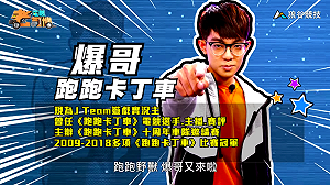 (影)《電競老司機Ⅲ》爆哥《跑跑卡丁車》太空加速區佔領作戰／BigBoss《榮耀戰魂》變化多端女武神(15)