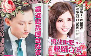 「霸道總裁」回台投資  經濟部貼文大獲好評