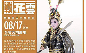 明華園也遭查水表？ 高市文化局：政風單位調閱內部簽核及驗收資料