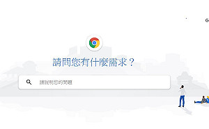 終於不會再吃字了！Google Chrome新版本修正中文輸入法Bug
