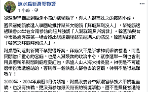 「韓指蔡英文拜廟拜到沒人」 扁:看到這則新聞覺得好笑