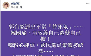 「郭台銘不當替死鬼」 黃創夏：心無懸念 下架國瑜黨