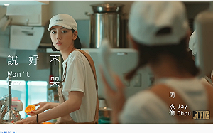 周董《說好不哭》癱瘓音樂平台  銷售2小時突破人民幣1000萬