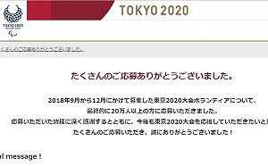 8萬東奧志工選拔揭榜  錄取率不到一半網喊殘念呀