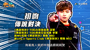 (影)《電競老司機Ⅲ》初吻《傳說對決》國民女友莉莉安(20)