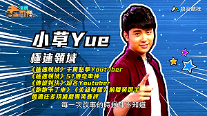 (影)《電競老司機Ⅲ》小草《極速領域》改車秘笈(21)