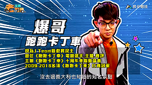 (影)《電競老司機Ⅲ》爆哥《跑跑卡丁車》比薩旋轉斜塔(34)