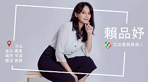 「麥克風插髮事件」 賴品妤透露鞠躬5秒的背後故事