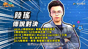 (影)《電競老司機Ⅲ》陸瑤《傳說對決》起源之星麥克思(39)