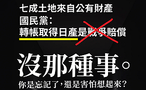 接收公產土地是「戰損賠償」？黨產會打臉國民黨：混淆視聽