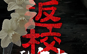 高市府未協助《返校》宣傳 尹立嘆：原來說是100分的都是0分