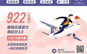 網友再號召「和你塞4.0」 今9時起機鐵香港站直達機場