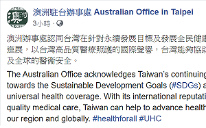 （影）聯合國大會總辯論前夕澳洲駐台辦事處發文表支持