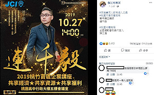 桃園市府找連千毅當講師  網友大酸：是去監獄開課嗎？