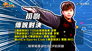 (影)《電競老司機Ⅲ》初吻《傳說對決》劫掠雷魔馬洛斯(50)