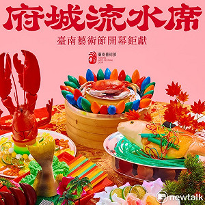 「府城流水席」 台南藝術節雙十假期開桌