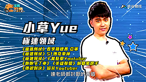 (影)《電競老司機Ⅲ》小草《極速領域》鴨鴨水樂園賽道(65)