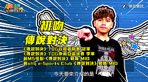 (影)《電競老司機Ⅲ》初吻《傳說對決》純潔之翼蘿兒(69)