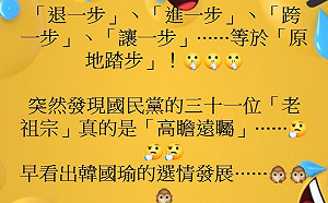 31大老「四步」藏玄機 黃創夏解讀進退跨讓等於「原地踏步」