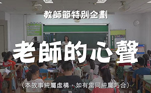 （影）老師十大「美送事」 侯友宜幫說心內話