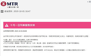反送中》山雨欲來、風聲鶴唳 港鐵公告關閉11站營運