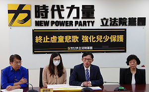 虐兒最重罰300萬元 時力提修《兒少法》防虐童悲歌