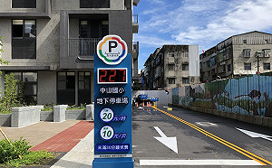 好康期間限定！板橋中山國小地下停車場10月停車免費