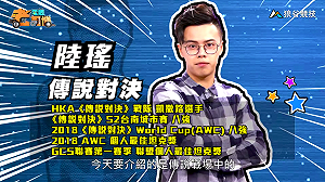 (影)《電競老司機Ⅲ》陸瑤《傳說對決》龍影忍者愛里(79)