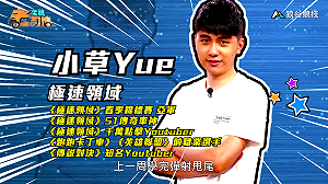 (影)《電競老司機Ⅲ》小草《極速領域》進階氮氣入彎(85)