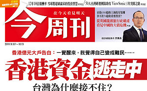 今周刊》資金快速逃出！香港富豪撤出2億美元：一覺醒來 我覺得自己變成難民