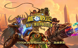 從海怪年打到巨龍年！《爐石戰記》週四舉辦「集結！傳說神獸交流賽」