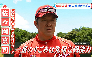 日職／廣島隊新監督是誰？佐佐岡真司機會大(影)