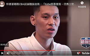 籃球／林書豪談種族歧視　在勇士曾遭隊友這樣對待(影)