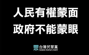 「人民有權蒙面，政府不能蒙眼」 柯文哲民眾黨評「禁蒙面法」