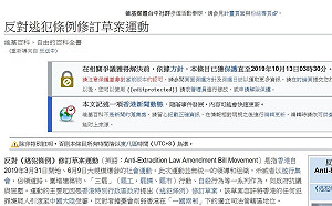 維基百科成言論戰場？反送中1天遭編輯65次已被保護禁止修改