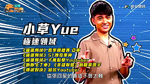 (影)《電競老司機Ⅲ》小草《極速領域》四星賽道侏羅紀公園(101)