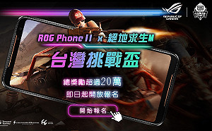 為贏而生、全民吃雞！ROG X絕地求生M嘉年華登場