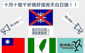 香港反送中 呼籲十月十日勿插這面旗……