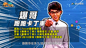 (影)《電競老司機Ⅲ》爆哥《跑跑卡丁車》城鎮水路地圖(106)