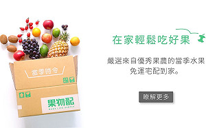 創夢實驗室》果物配：懂得「捨棄」 讓他們一年後業績成長6倍(中)