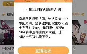 NBA看不到怎辦 中國業者免費提供盜版連結
