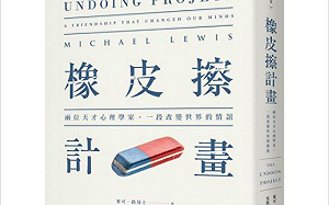書摘》火箭隊莫雷：人類心智，會被幻覺操弄