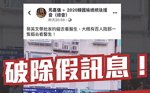 「百人陪同帶貓看醫生」？小英嚴正澄清：抹黑假訊息