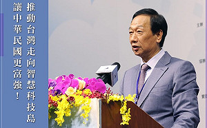 郭台銘提國政建言 呼籲選對人台灣才會起飛