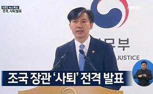女兒走後門入學、老婆偽造文書　韓國35天法務部長請辭