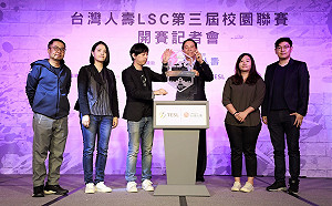 台灣人壽跨界冠名贊助 台灣人壽LSC第三屆校園聯賽正式啟動