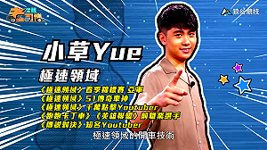 (影)《電競老司機Ⅳ》小草《極速領域》雙剎彈射與U甩(14)