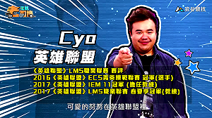 (影)《電競老司機Ⅳ》CYO《英雄聯盟》努努與威朗普(15)